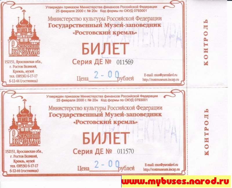 Кремль билеты купить концерт королевой. Кремль билеты. Билет в музей. Входной билет в музей. Билеты в музей Московский Кремль.
